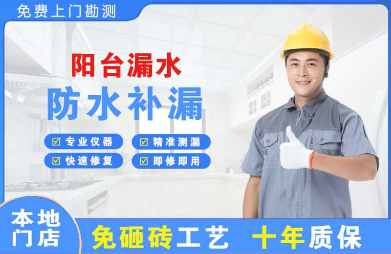 文山县阳台漏水维修